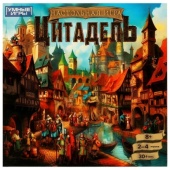 Цитадель. Настольная игра-ходилка квадрат.40 карточек. 250х250х55 мм. Умные игры    359284