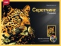 Скретчинг 30*40см Животные "Красивый леопард" Гр-760