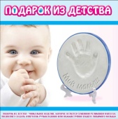 Слепок гипсовый Подарок из детства (для мальчика), в коробке 101 / 1434
