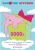Сертификат 3000 рублей