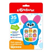 Щенок (Мой первый смартфончик) 3336