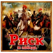 Риск и победа. Настольная игра-ходилка квадрат.40 карточек. 250х250х55 мм. Умные игры    359283