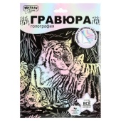 Гравюра пастель 18х24 тигры МУЛЬТИ АРТ   SCRPAST-115366