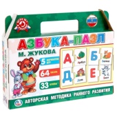АЗБУКА-ПАЗЛ. М. ЖУКОВА. "УМНЫЕ ИГРЫ" ИГРА В КОРОБКЕ-ЧЕМОДАН. 5 ИГР, 64 ПАЗЛА 246592