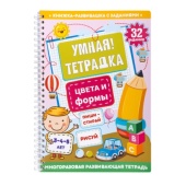 Игра развивающая Умная тетрадка "Цвета и формы", серия Пиши-стирай 05215 / 441019