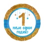 Шар (18''/46 см) Круг, 1 Годик малышу! (золотой глиттер), 1 шт. 753712