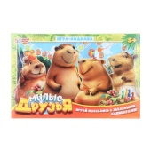 Милые друзья. Настольная игра-ходилка. 217х330х27 мм. Умные игры   398416     