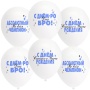 Шар (12''/30 см) АбсолютныйЧемпион, С Днем Рождения!, Прозрачный (701), пастель, 1 ст 812219