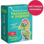 Набор для творчества Морской конек IG-1015