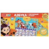 Говорящий плакат МУЛЬТ азбука.150+ песен,стих.,звуков,50+ вопрос./игр,5 песен из м/ф.Умка HX0251-R42 Говорящий плакат МУЛЬТ азбука.150+ песен,стих.,звуков,50+ вопрос./игр,5 песен из м/ф.Умка HX0251-R42