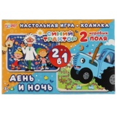 День и ночь. Настольная игра-ходилка 2 в 1. Синий Трактор. 330х216х27 мм. Умные игры. , 327323     