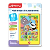 Зверята в зоопарке (Мой первый планшетик) 3316