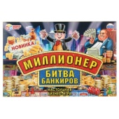 НАСТОЛЬНАЯ ЭКОНОМИЧЕСКАЯ ИГРА "УМНЫЕ ИГРЫ" МИЛЛИОНЕР БИТВА БАНКИРОВ В  КОР. 298485