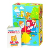 Игрушка кубики (Сказки в картинках)  350 / 176931