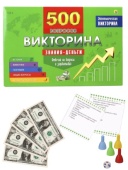 Викторина 500 вопросов. Знания - деньги.   ИН-4928 / 378530