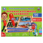 Электровикторина с ручкой, правила дорожного движения. 100 картинок, 80 заданий. "Умка" HT999-R