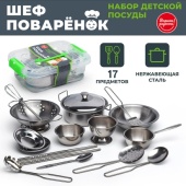 Набор детской посуды "Шеф поварёнок" в контейнере   UT0118 / 453240