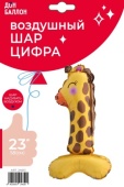 Шар (23''/58 см) Цифра, 1 Зверята, Жираф, на подставке, 1 шт. в уп.  24651