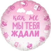 Шар (18''/46 см) Круг, В Ожидании Чуда, Розовый, Градиент, 13236