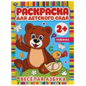 ВЕСЕЛАЯ АЗБУКА. Раскраска для детского сада. 8 стр. Умка  317520