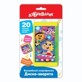 Диско-зверята (Волшебный смартфончик), 3261