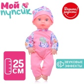 Пупс "Мой пупсик" Гоша со звуком UT0171-2 / 484590