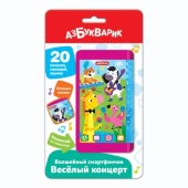 Веселый концерт (Волшебный смартфончик), 3260