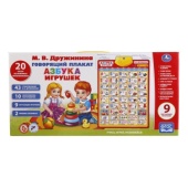 Говорящий плакат азбука игрушек Дружинина 100 песен,звуков,скороговорок и стихов. "Умка" KH170002-WG Говорящий плакат азбука игрушек Дружинина 100 песен,звуков,скороговорок и стихов. "Умка" KH170002-WG