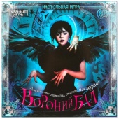 Вороний бал.  Настольная игра-ходилка квадрат. 40 карточек. 250х250х55 мм. Умные игры. , 354715     