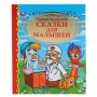 УМКА. К. ЧУКОВСКИЙ. СКАЗКИ ДЛЯ МАЛЫШЕЙ. ДЕТСКАЯ БИБЛИОТЕКА. 198Х255 ММ. ОБЪЕМ: 144 СТР. 207815