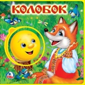 Колобок (книга EVA с пазлами) 180х180мм 5 разв. Умка   397854