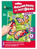 Аппликация из пуговиц "Бабочки" №04411