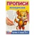 Буквы и звуки Л-Р. Прописи логопедические. 140х200 мм. Скрепка. 16 стр. Умка   374683