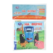 На ферме СИНИЙ ТРАКТОР (книжка-шуршалка 110х110мм, 8стр) Умка 397913 На ферме СИНИЙ ТРАКТОР (книжка-шуршалка 110х110мм, 8стр) Умка 397913