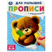 Линии и узоры. Прописи для малышей. 162х215 мм. Скрепка. 16 стр. Умка   364912