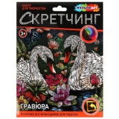Скретчинг гравюра 18*24 см лебеди МУЛЬТИ АРТ   SCRETCH-111544