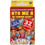 "Кто же я на самом деле?" Карточная игра. 32 карточки в коробке, инструкция. 305888