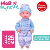 Пупс "Мой пупсик" Миша со звуком UT0171-4 / 484592