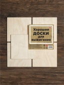 Набор Хорошие доски 15 х15 см,5 шт Пустые  DR-1059