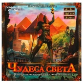 Чудеса света. Настольная игра-ходилка квадрат.40 карточек. 250х250х55 мм. Умные игры , 356515     