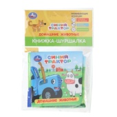 Домашние животные СИНИЙ ТРАКТОР (книжка-шуршалка 85х85мм, 8стр) Умка 397914 Домашние животные СИНИЙ ТРАКТОР (книжка-шуршалка 85х85мм, 8стр) Умка 397914
