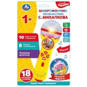 Микрофон песни на стихи С.Михалкова. 10 песен,8 мелодий,звуки аплодисментов,свет. Умка B1252960-R13- Микрофон песни на стихи С.Михалкова. 10 песен,8 мелодий,звуки аплодисментов,свет. Умка B1252960-R13-