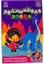 Ледниковая эпоха К596