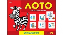 ЛОТО ПЛАСТИКОВОЕ 24 фишки. TM Profit. ИЗУЧАЕМ СЧЕТ (Арт. ИН-0178) ЛОТО ПЛАСТИКОВОЕ 24 фишки. TM Profit. ИЗУЧАЕМ СЧЕТ (Арт. ИН-0178)
