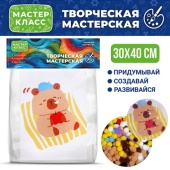 Набор творческая мастерская "Капибара на отдыхе" 30*40 см.  MKX-17 / 509493