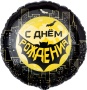 Шар (18''/46 см) Круг, Героическая тема №1, Черный, 1 шт. в уп. 13432