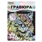 Гравюра пастель 18х24 кошка МУЛЬТИ АРТ   SCRPAST-115914