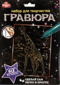 Гравюра 18*24 см жираф, золотая МУЛЬТИ АРТ SCRATCHART-GOLD-GIRAFFE1