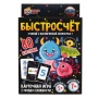 Быстросчёт.Карточная игра. 80 карточек. Кор. 138х170х40мм, карточки 55х85мм Умные игры 323230