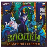Злодеи. Сказочный поединок. Настольная игра-ходилка квадрат.40 карточек. Умные игры , 356517     